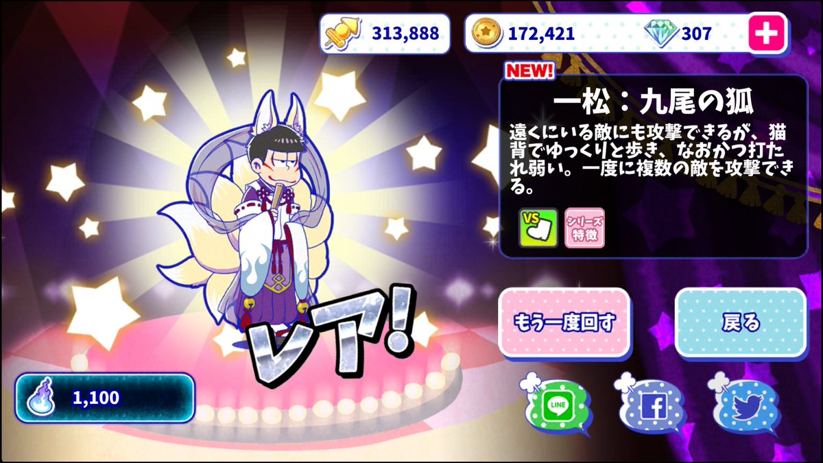 しぐれ Twitterren 一松 九尾の狐だよ おそ松さん へそくりウォーズ へそウォ T Co 4xg0pwaldb 連続でイッチきた かっこいいぞ