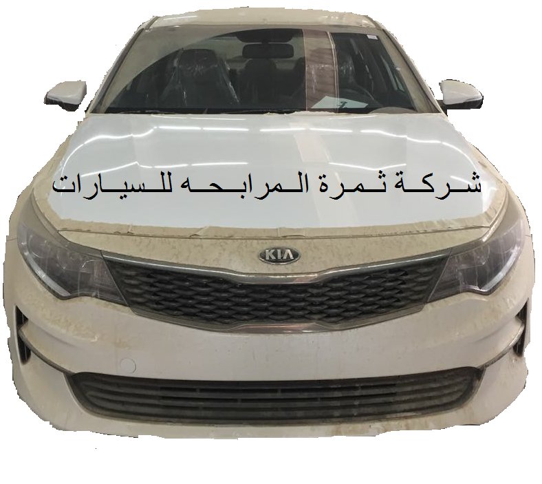 thamaraauto's tweet image. أوبتيما2017-ماكينة 2400 CC أوتماتيك- السعر61900 ريال -غير شامل إصدار اللوحه والتأمين للطلب : المبيعات النقدية -0556613119