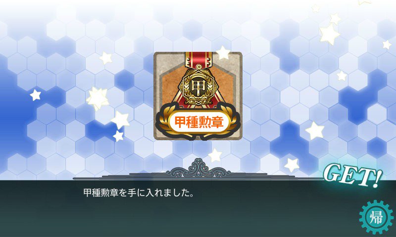 れいりる على تويتر E5甲完了 今回も全ステージ甲で頑張ることができました 甲勲章の呪縛は続く 艦これ 16秋イベ