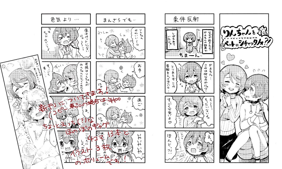 @szs25252 こちら新刊サンプルとコピ本サンプルになります。
データサイズの都合で縮小してトーンがすごいことになってますが、本だと問題ない・・はず 