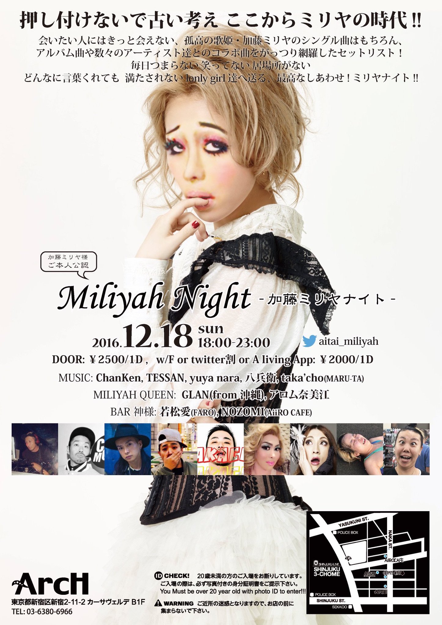 Miliyah Night Rt懇願 まさかのご本人公認頂きました 最高のしあわせ スタートからラストまで ずーっと 加藤ミリヤonlyパーティー開催 押し付けないで古い考え ここからミリヤの時代 日程 12月18日 日 18 23時 会場 Arch0221 加藤