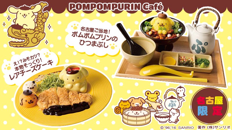 11/23『ポムポムプリンカフェ名古屋栄店』オープン！「え！？みそカツ