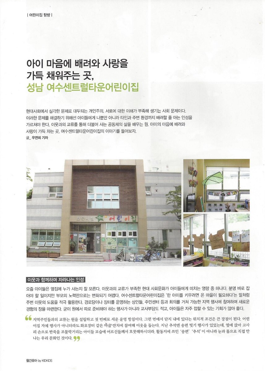 #성남시 #성남시국공립 
월간유아 11월호에 여수센트럴타운어린이집이 소개되었습니다^^ 공유합니다.