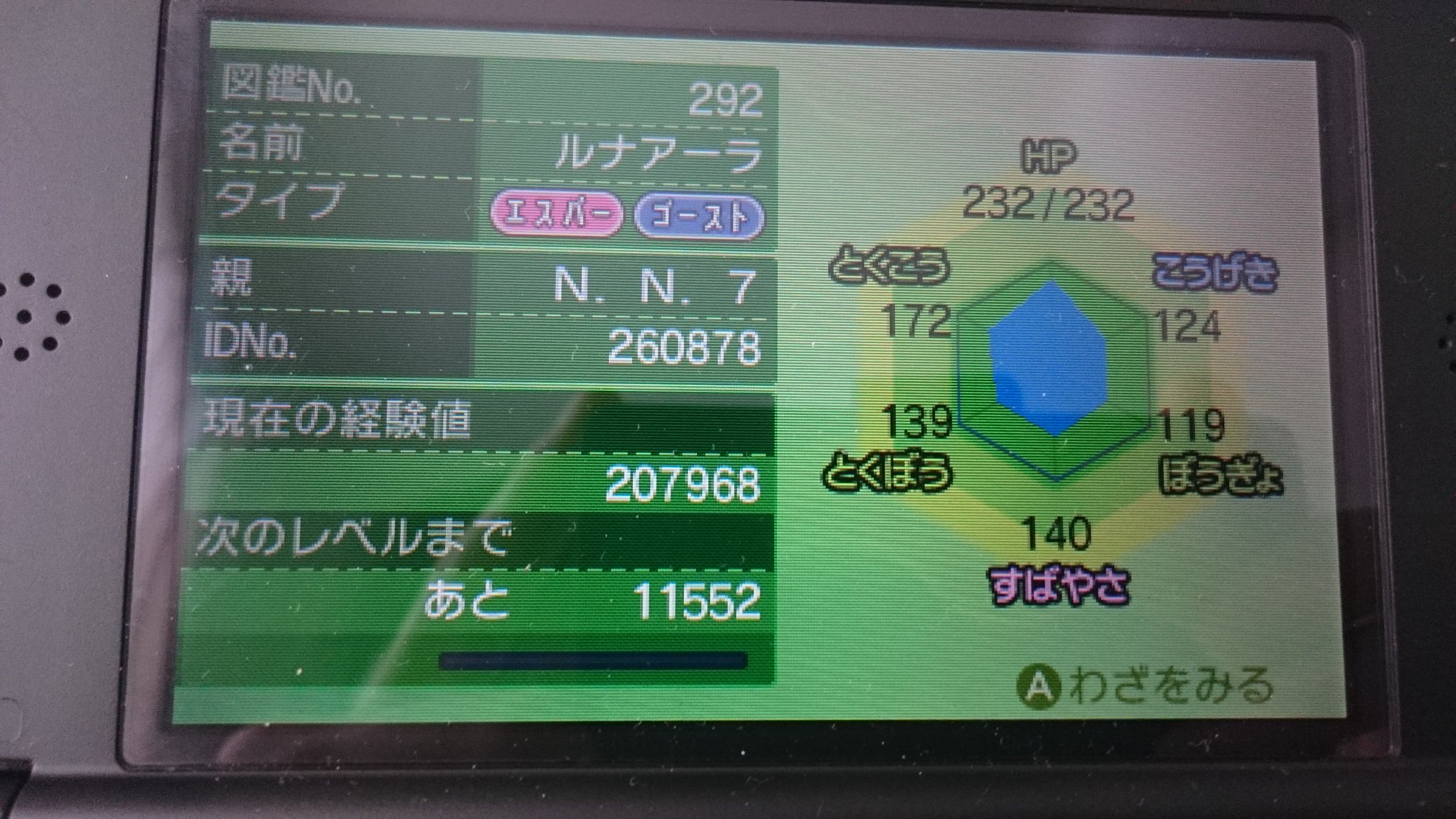 にらねぎ やっと努力値確認とれた レポートレポート はいということでね ルナアーラ厳選 ポケモンサンムーン T Co 5dg9ztncpq Twitter にらねぎ やっと努力値確認とれた レポートレポート はいということでね ルナアーラ厳選 ポケモンサンムーン T Co 5dg9ztncpq Twitter