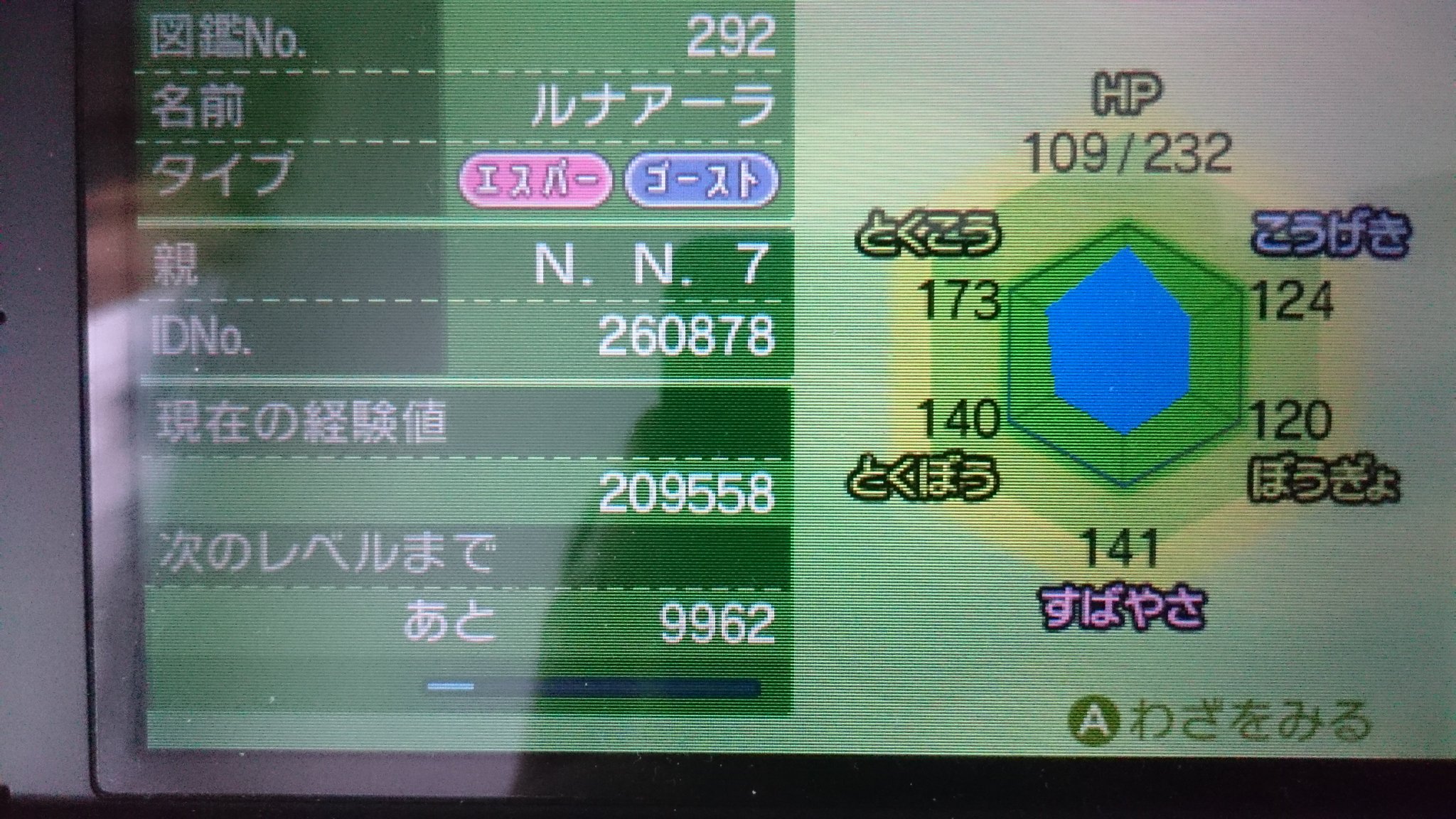 にらねぎ やっと努力値確認とれた レポートレポート はいということでね ルナアーラ厳選 ポケモンサンムーン T Co 5dg9ztncpq Twitter