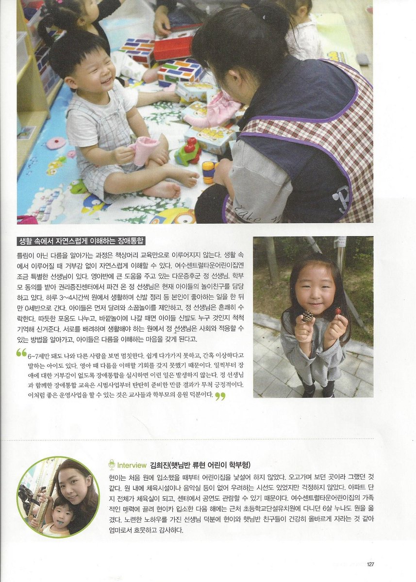 #성남시 #성남시국공립
월간유아 11월호에 여수센트럴타운어린이집의 인성, 생태, 지역사회공동체 협력교육이 소개되었습니다.