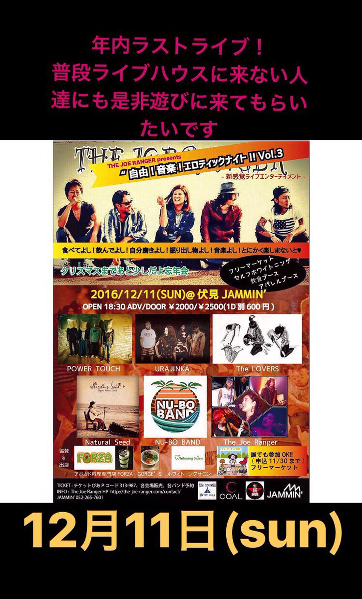 thejoeranger69's tweet photo. お知らせ‼︎

2016のラストライブ‼︎

我々の集大成のようなイベントです

是非12/11は伏見jamminへ‼︎‼︎ https://t.co/CdZznToxMr