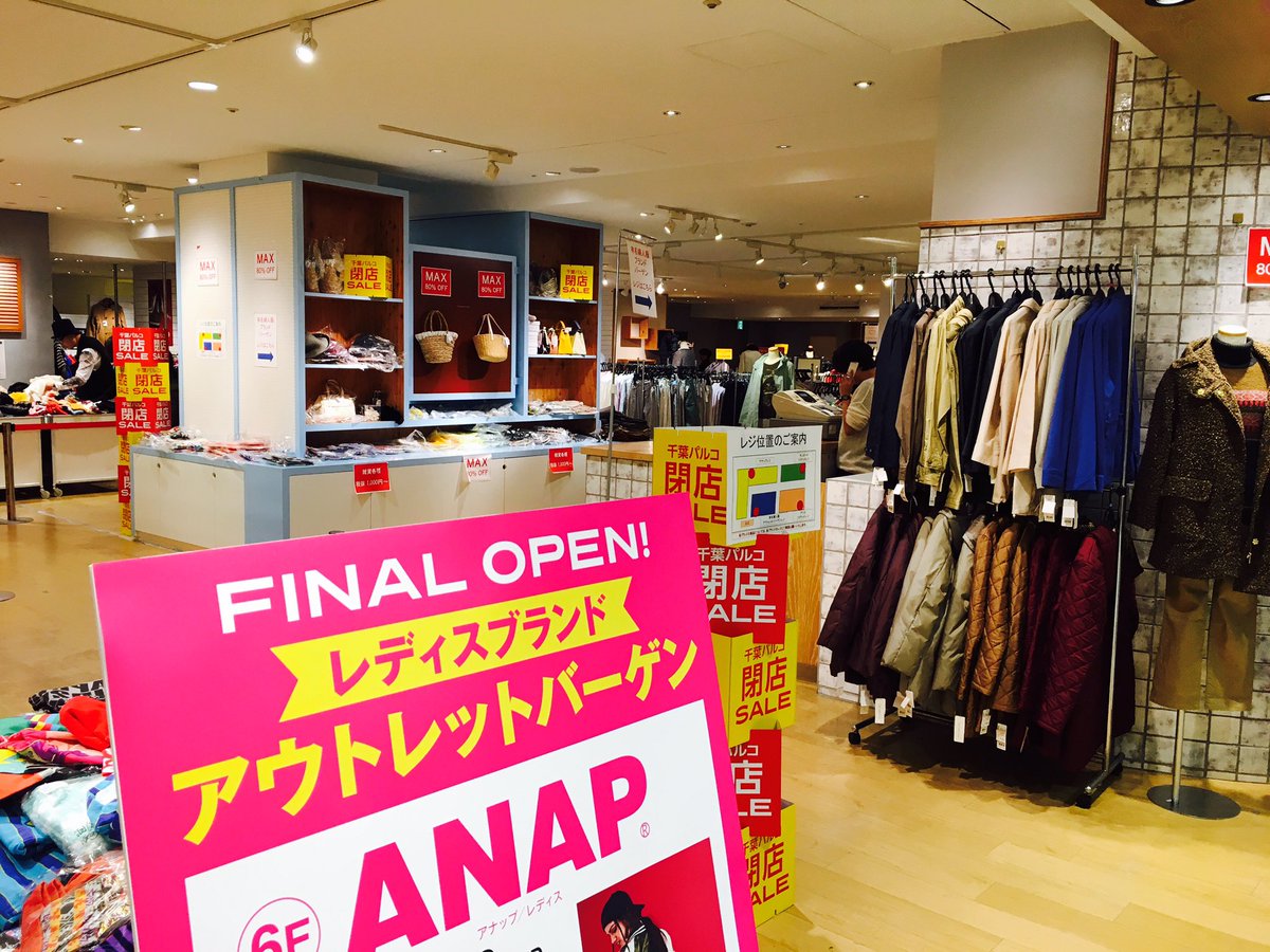 最高アナップ アウトレット 店舗 人気のファッショントレンド 最高アナップ アウトレット 店舗 人気のファッショントレンド