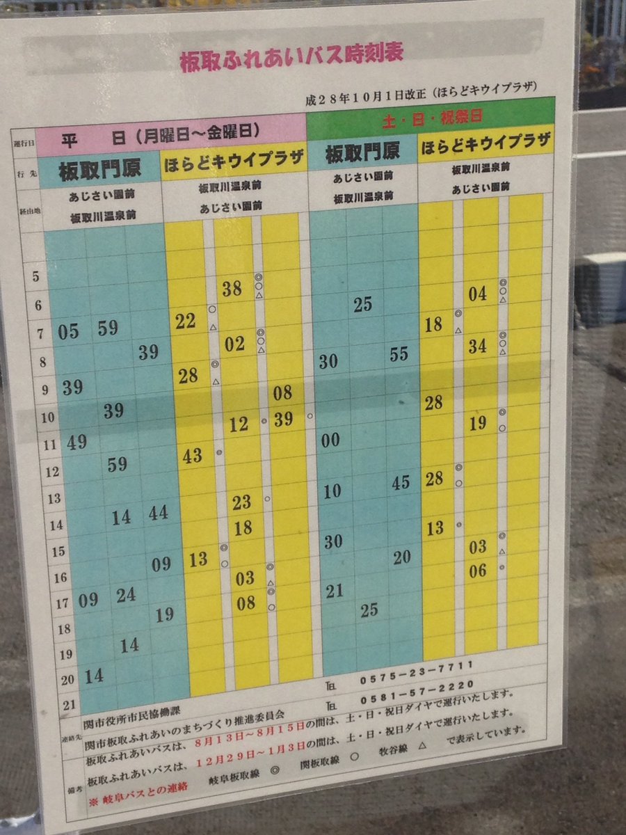 岐阜 バス 時刻 表