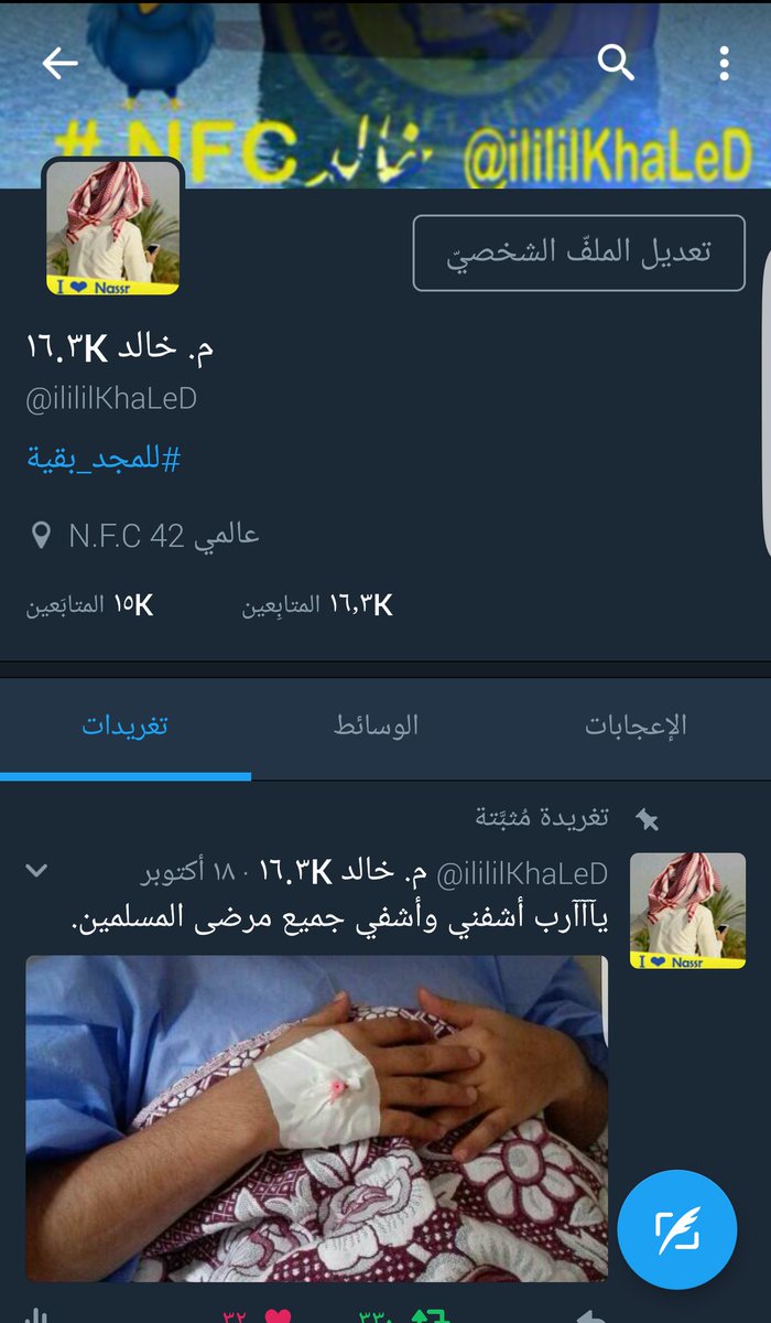 لا تنسوني من دعوآتكم
فلعل دعوة تصادف إستجابة
اللهم أشفني وأشفي جميع مرضى المسلمين.

شاركوني بالدعاء جزيتم خيرا.

 ⁧#دعوآتكم_لخالد_بالشفاء⁩