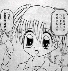 コンタクトレンズでか過ぎィｗ漫画の矛盾から逃げなかった結果、面白い事にｗｗｗ