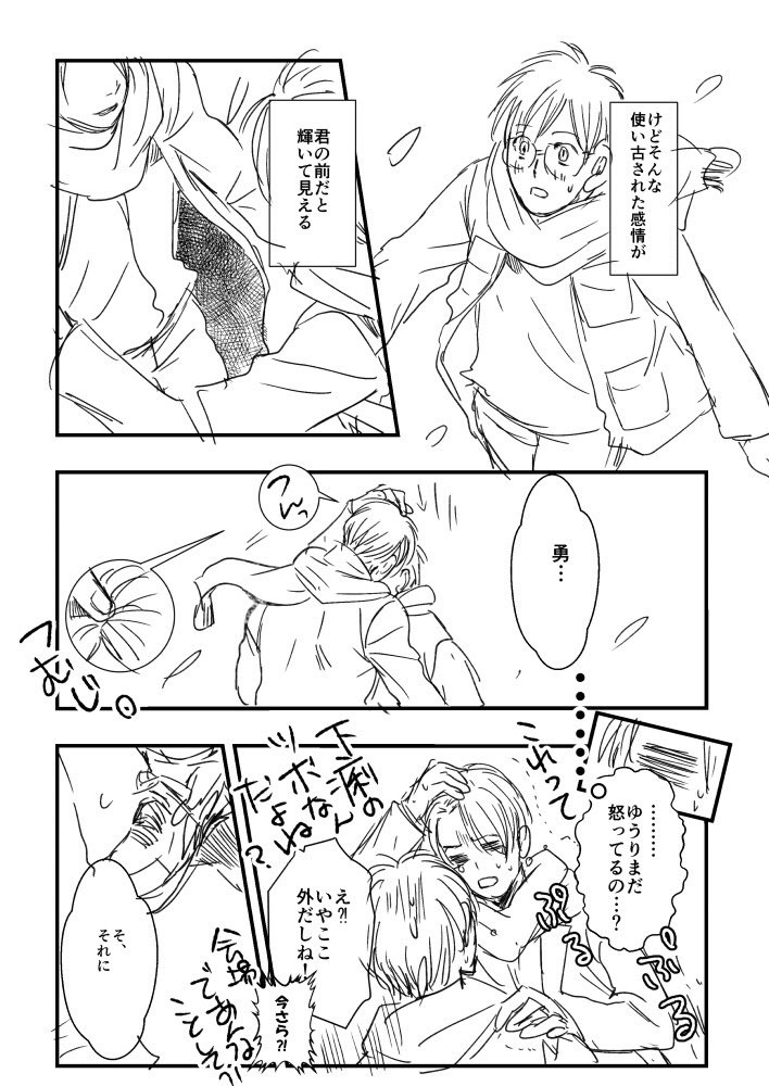電オン来なくて怖いので朝活で殴り書きした…(ヴィク勇+ユリ)
夜見たら切腹したくなるやつ… 