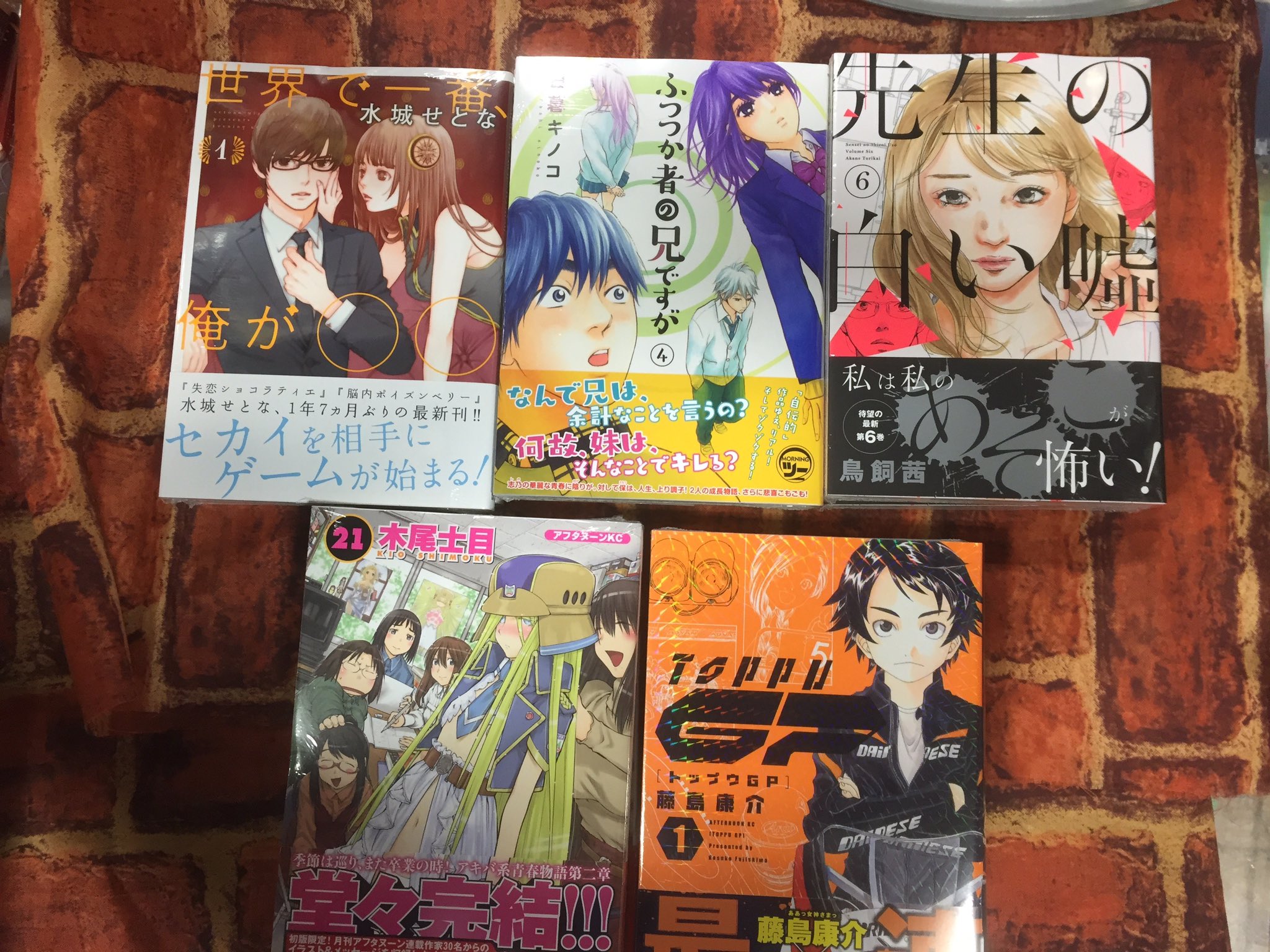 ヴィレッジヴァンガードつがる柏 おはようございます 本日入荷の新刊コミック 世界で一番 俺が 1巻 ふつつか者の兄ですが4巻 先生の白い嘘6巻 げんしけん二代目の十二21巻 トップウgp1巻 その おこだわり 俺にもくれよ 3巻 水城せとな