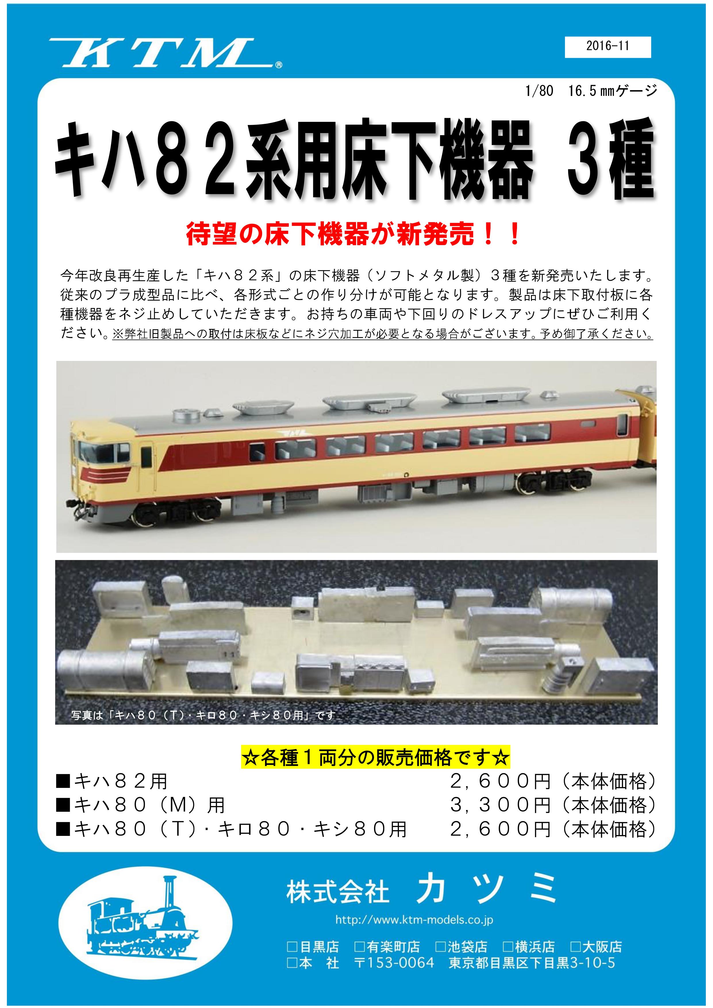 ☆HOゲージ☆ KTMカツミキハ82 キハ80ジャンク