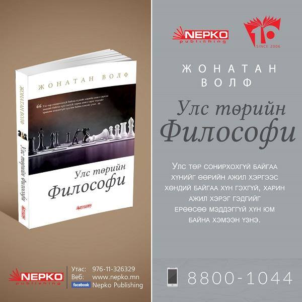 Улс төрийн философи