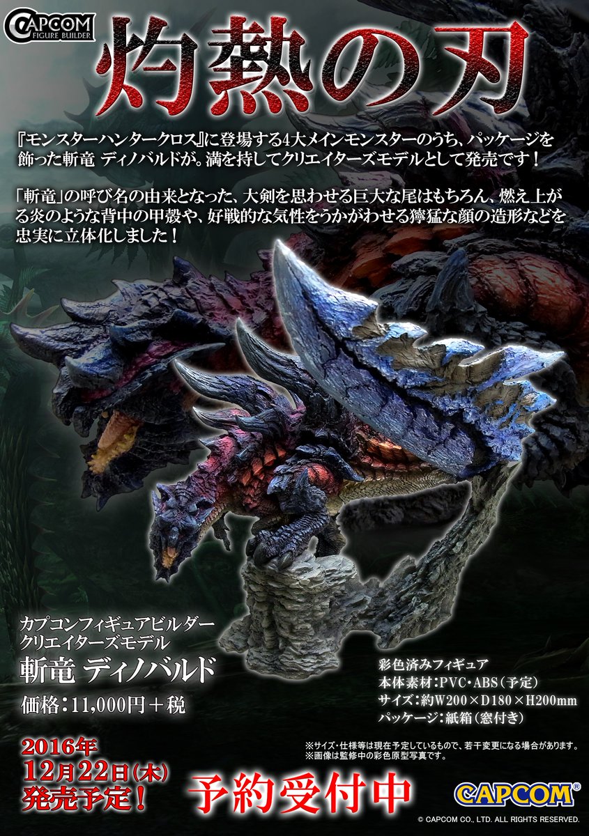 カプコンフィギュアビルダー クリエイターズモデル 燼滅刃 カプコンフィギュアビルダー クリエイターズモデル 燼滅刃