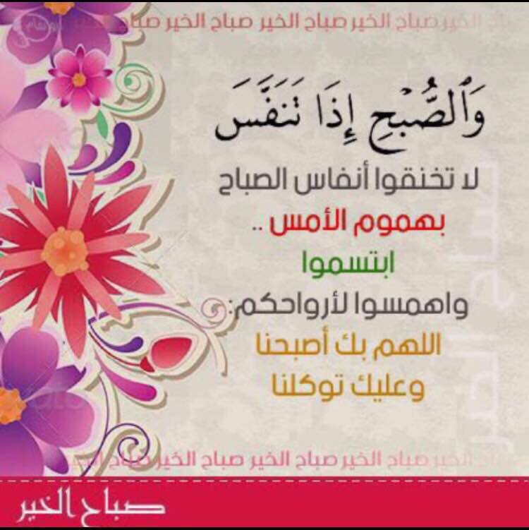 د سعود بن عبدالعزيز العوضي On Twitter ما من يوم ينشق فجره إلا وينادي يا ابن آدم أنا خلق جديد وعلى عملك شهيد فتزود مني فإني إذا مضيت لا أعود إلى يوم القيامة