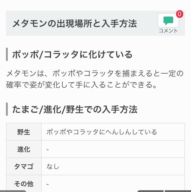 つばさ ポケモンgo 図鑑に 入れるポケモンが ひとつ増えました O W O メタモン W ポッポや コラッタを捕まえると 一定の確率で メタモンが出るとか O 運しかないなぁ ﾟ ﾉw ﾟ