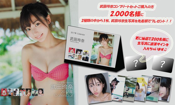 おかちゃん 武田玲奈サイン会余韻 Renatakeda Love Page 3 Twilog おかちゃん 武田玲奈サイン会余韻 Renatakeda Love Page 3 Twilog