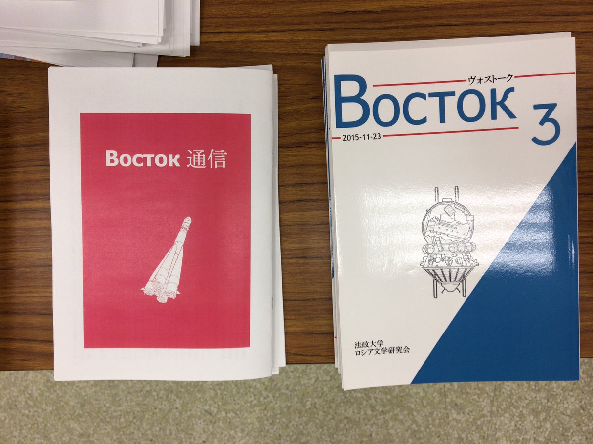 法政大学ロシア文学研究会 Hoseirobunken Twitter