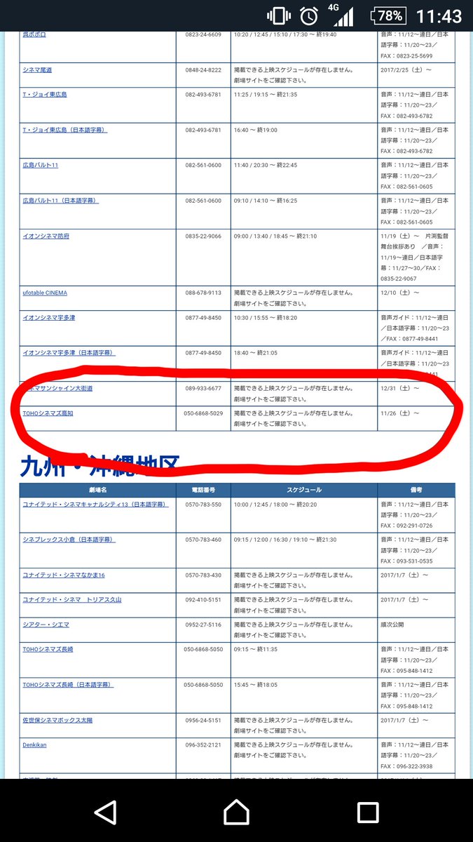 tohoシネマズ高知 tohoシネマズ高知