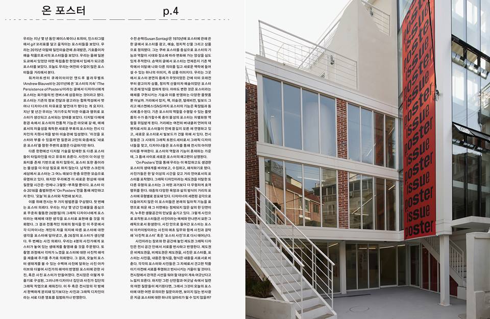 presspropaganda's tweet image. GRAPHIC #39 
POSTER ISSUE 2016 발간
208쪽, 15000원
지난 11월 3일부터 13일까지 홍대앞 일원에서 열렸던 2016년 '포스터 이슈' 전시의 카탈로그를 &amp;lt;GRAPHIC&amp;gt; 39호로 발간합니다. UE8에서 첫선을 보입니다.