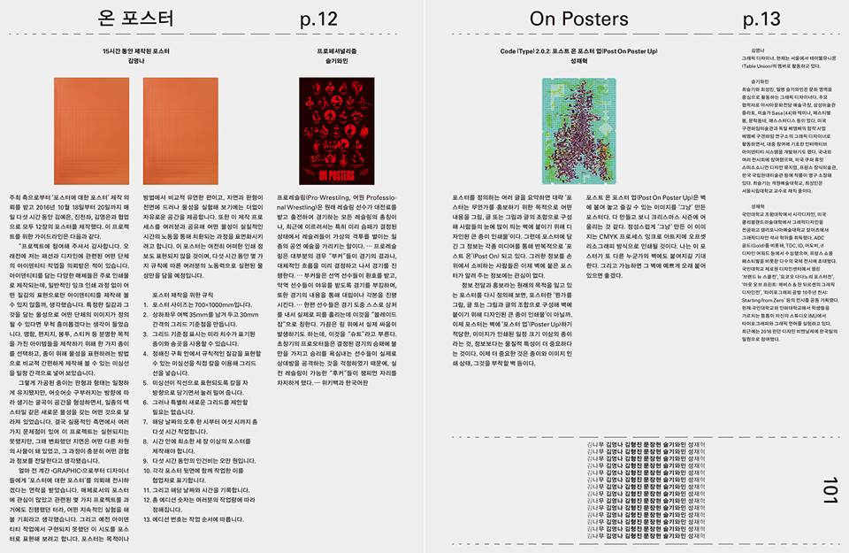 presspropaganda's tweet image. GRAPHIC #39 
POSTER ISSUE 2016 발간
208쪽, 15000원
지난 11월 3일부터 13일까지 홍대앞 일원에서 열렸던 2016년 '포스터 이슈' 전시의 카탈로그를 &amp;lt;GRAPHIC&amp;gt; 39호로 발간합니다. UE8에서 첫선을 보입니다.