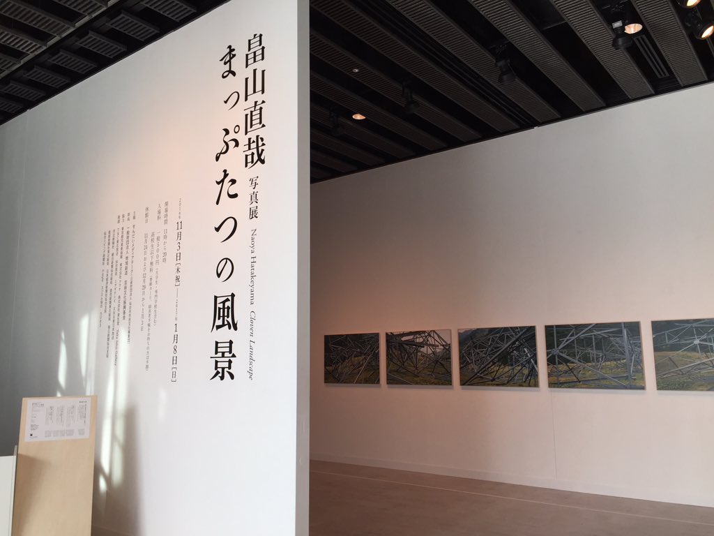 Twitter पर 齋藤あきこ 畠山直哉 まっぷたつの風景 展 仙台 メディアテークにて2017 1 8まで 初期からの作品と 震災後の陸前高田を撮り続けた550枚のコンタクトシート 仙台は昨日の地震から断続的な揺れが起こっていて 街の人は挨拶のように地震の話をする Https