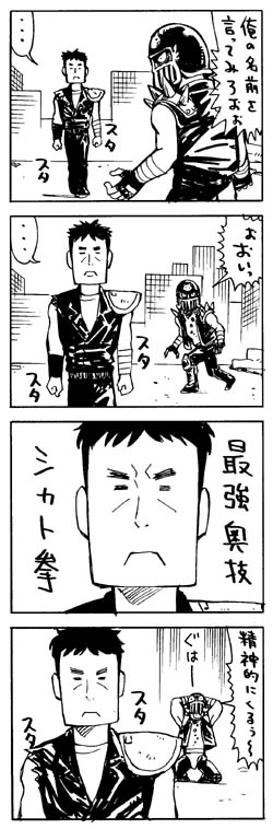 #いい兄さんの日 #4コマ漫画 #北斗の拳 
北斗リスペクト!拳法兄弟4コマ。
某北斗関連の編集さんに見せたことあり。全部面白い!とのリアクション貰うも仕事には繋がらず。ぬか喜びなメモリー。 