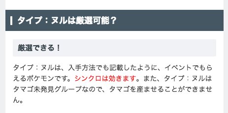 ポケモン剣盾攻略 Game8 タイプヌルは厳選可能です W B 10 10でシンクロが効いていたので ほぼ100 シンクロ固定可だと思いますが もしシンクロが効かなかった方がいたら教えて欲しいです タイプ ヌル シルヴァディの入手方法 厳選は可能