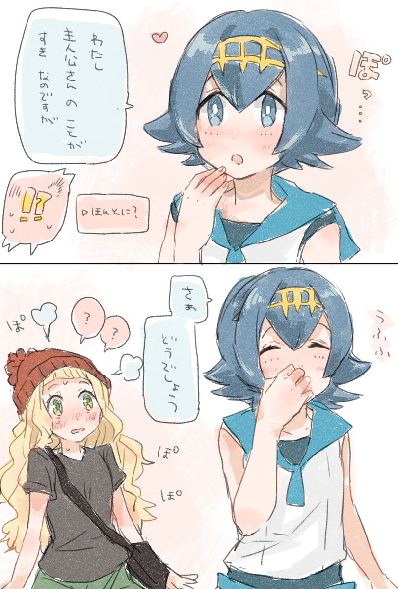 サンムーンのスイレンちゃん可愛かった(百合) 