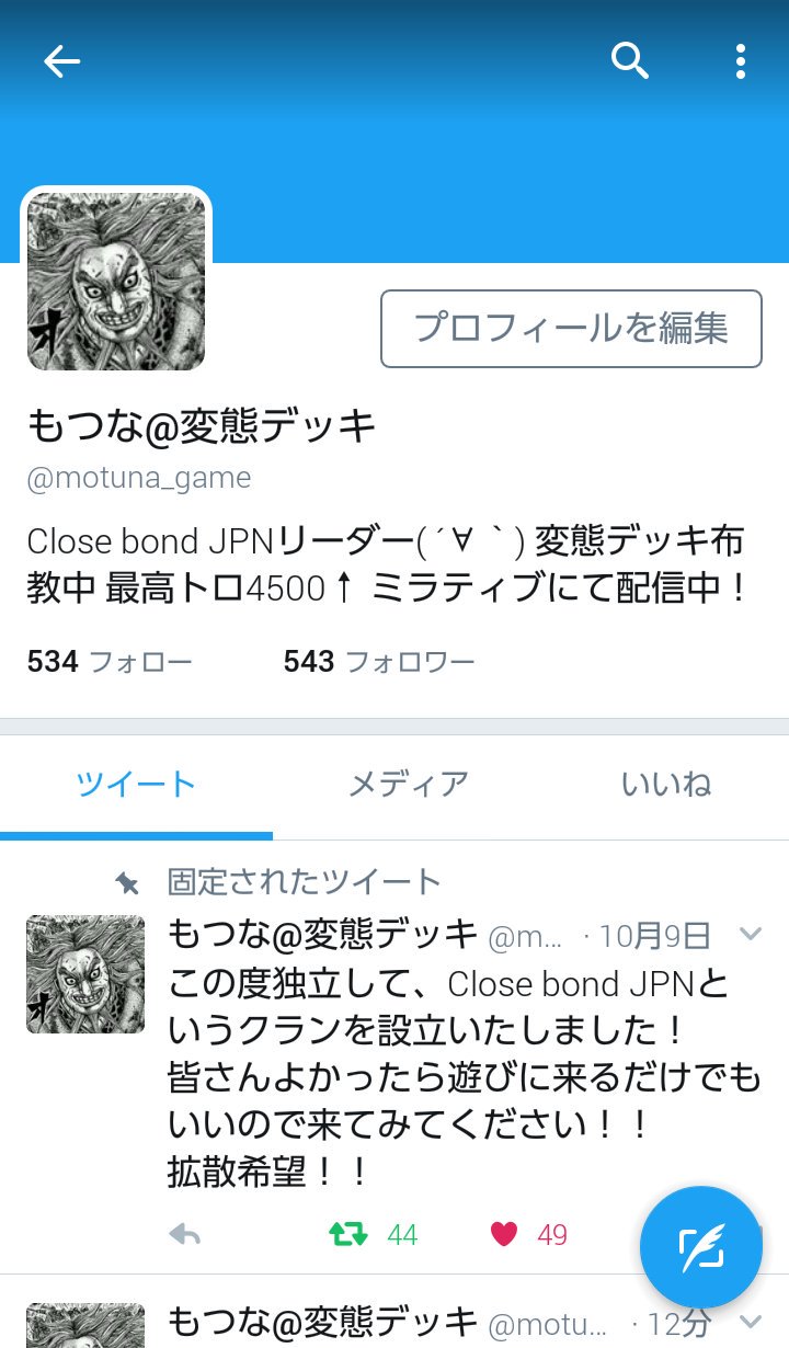 もつな 変態デッキ Motuna Game Twitter