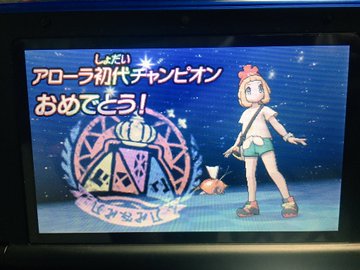 Pokemon Sun And Moon Player Beats Elite Four With Just A Magikarp