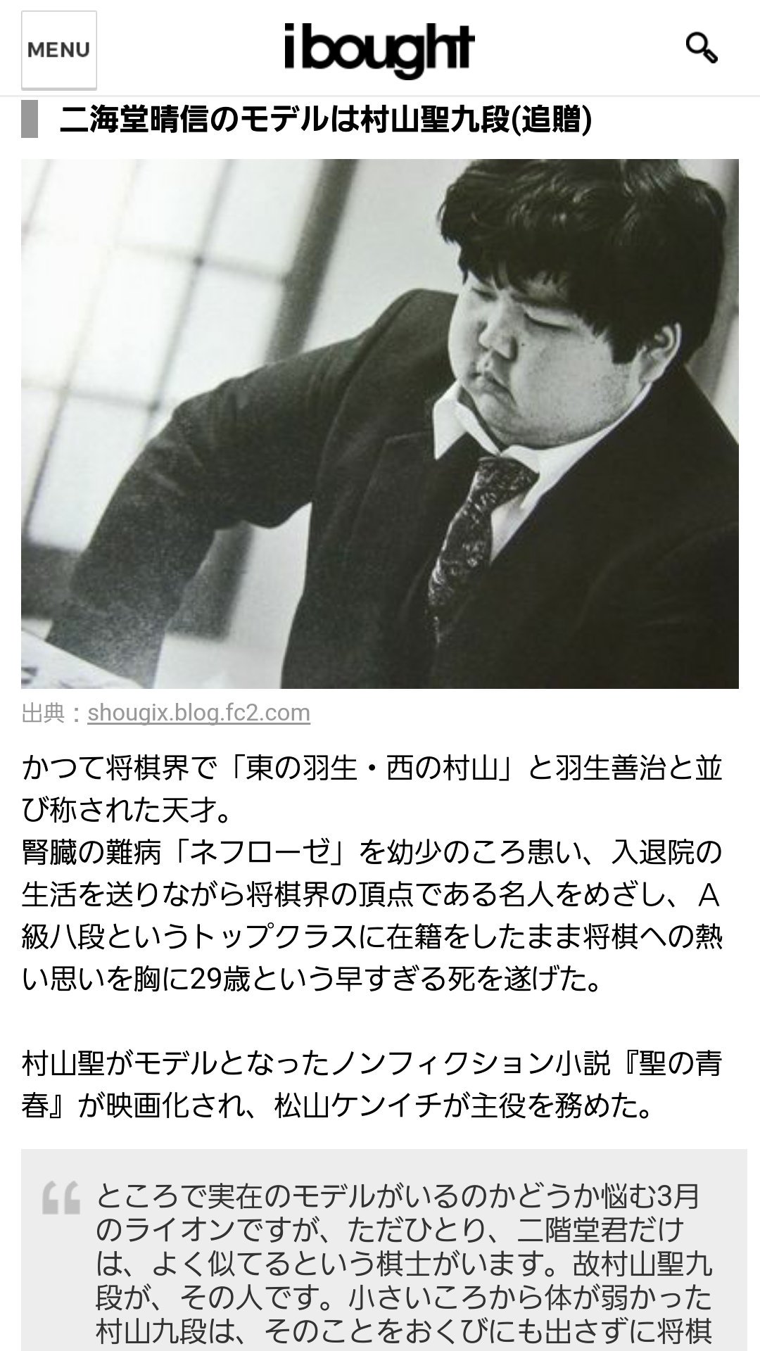 あきの Salieli やっぱり三月のライオンの二階堂のモデル 村山聖だったんだ T Co Saidhdaf2d Twitter