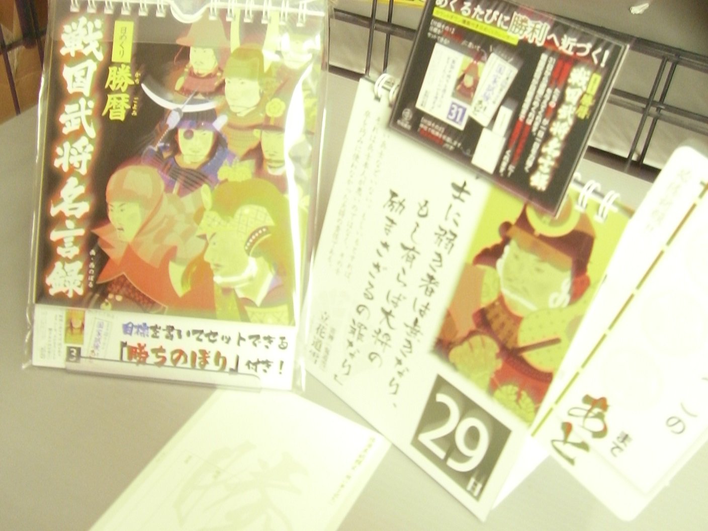 書泉ブックタワー 秋葉原 営業時間 11 00 00 2f 目標日に向けて逆にめくればカウントダウンにも使える能登印刷出版部 日めくり勝暦 戦国武将名言録 西のぼる 画 好評発売中です 戦国武将が日々応援してくれる23日の言葉は ここをこらえよ
