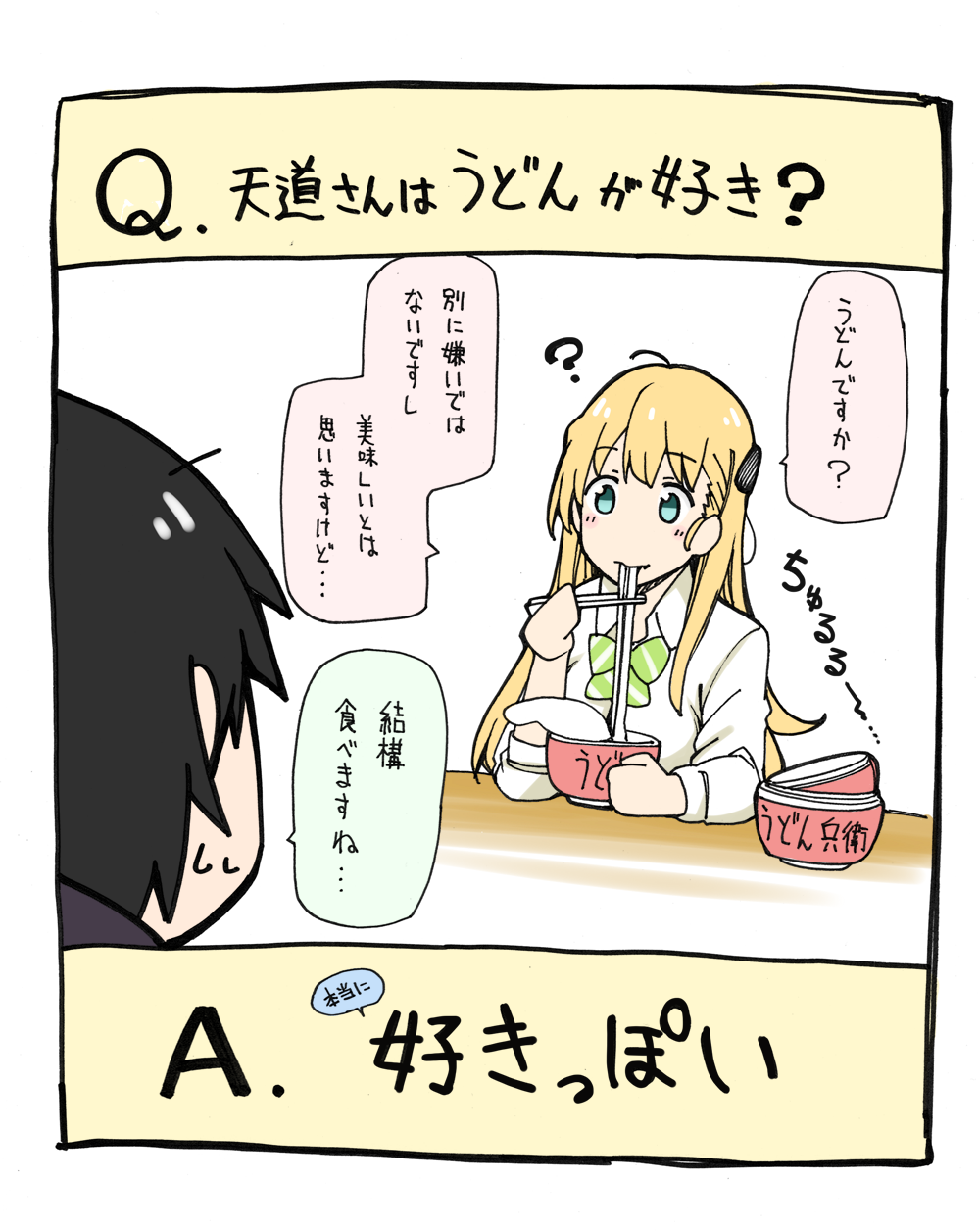 高橋つばさ きみがラジオを好きだから ネタバレ注意 ゲーマーズ 原作6巻あとがきより 実は天道さんはうどんが好き という裏設定が出てたので訊いてみた T Co Aiqojqfzmd Twitter
