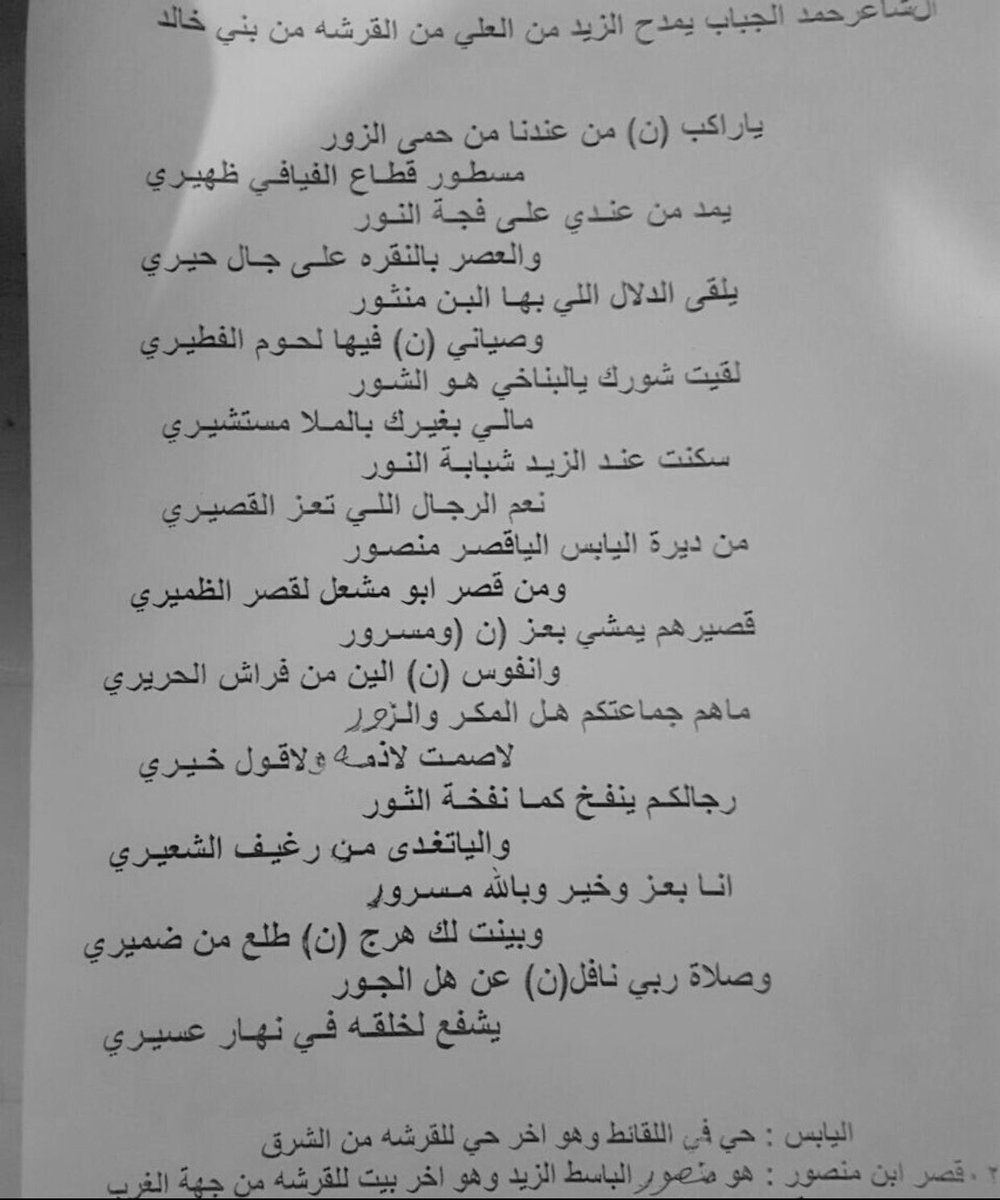 Bin5ald911's tweet photo. قصيدة الشاعر حمد الجباب يمدح الزيد من العلي من القرشه من قبيلة بني خالد بعثها وكان مغتربا عن الجوف إلى ديرة الزور بسوريا https://t.co/kXjgyIQkj8