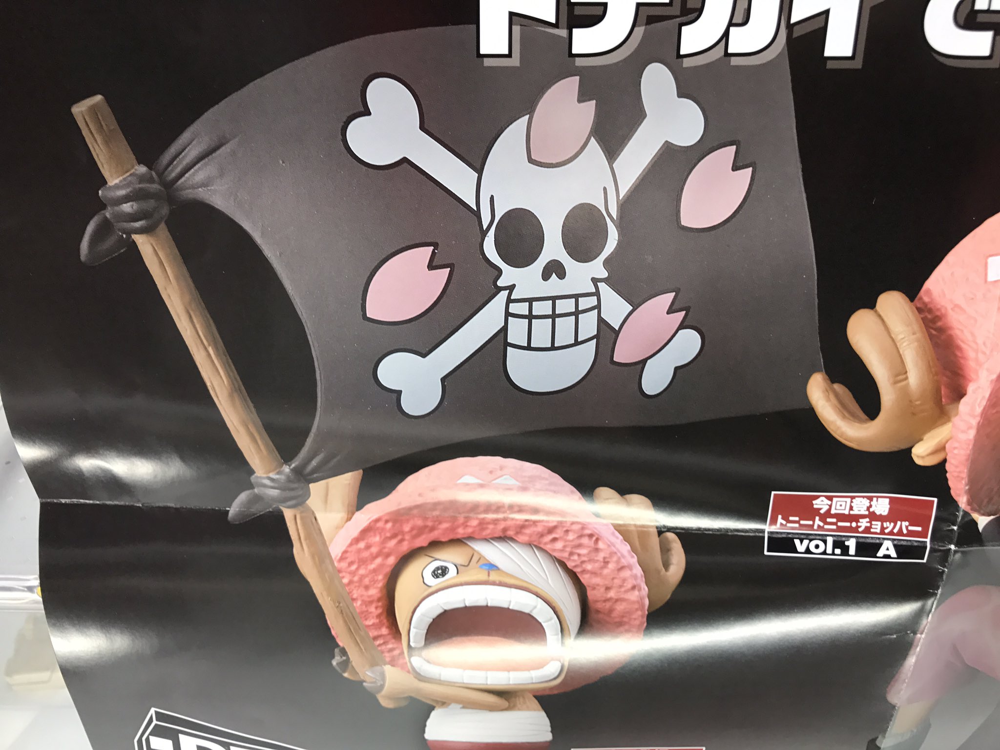 ゲームパニックつくば 入荷情報 ワンピースdramtic Showcase 8th Season Vol 1 Vol 2入荷しました 今回は泣ける チョッパーの名シーンを再現できます 見てるだけでウルウルきますね ワンピース チョッパー ヒルルク T Co