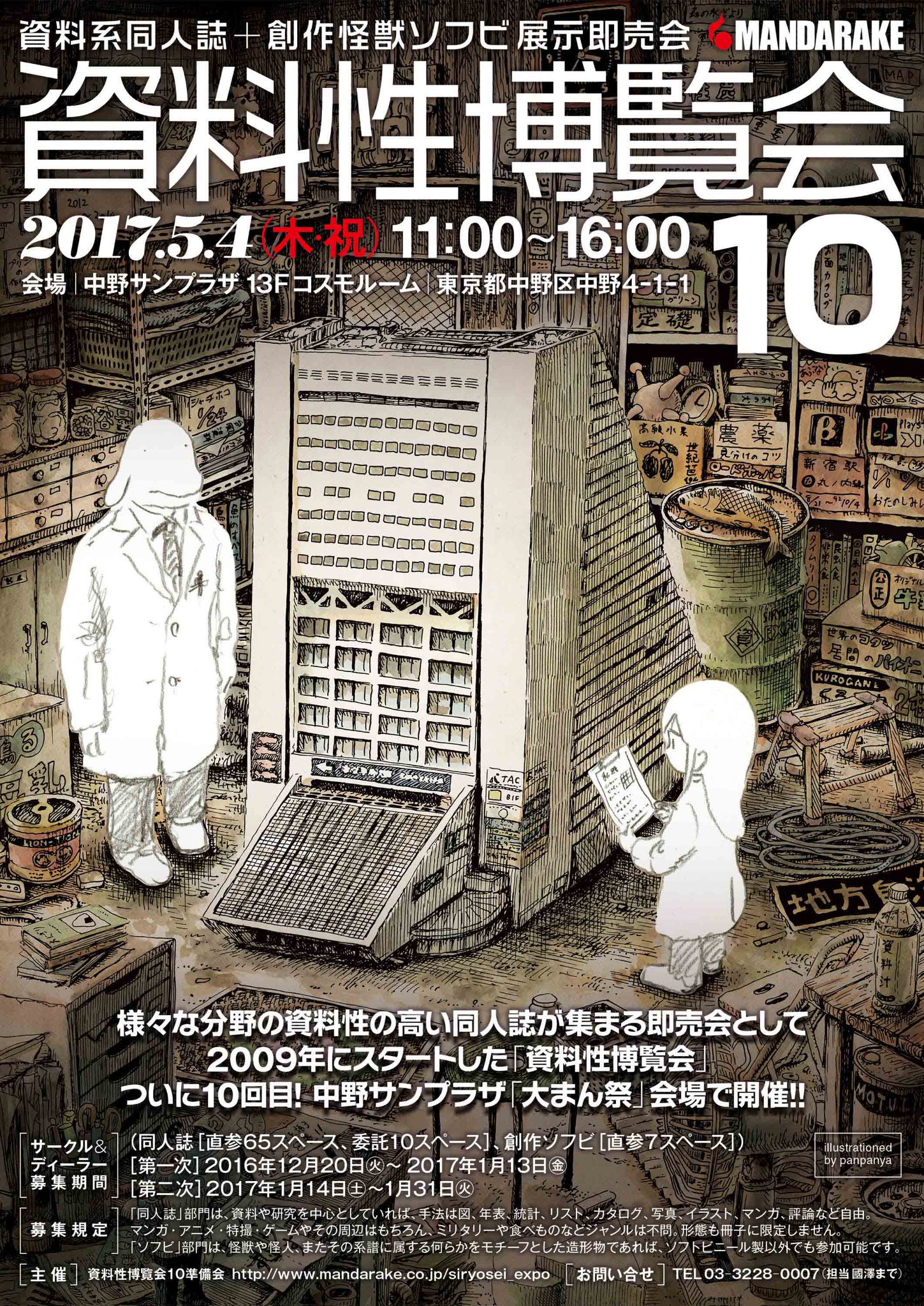 panpanya 【資料性博覧会 A3ポスター(6)】 - メルカリ