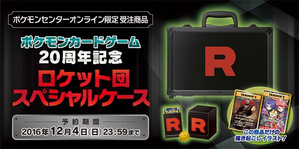 ポケモン カード ロケット団スペシャルケース | viratindustries.com
