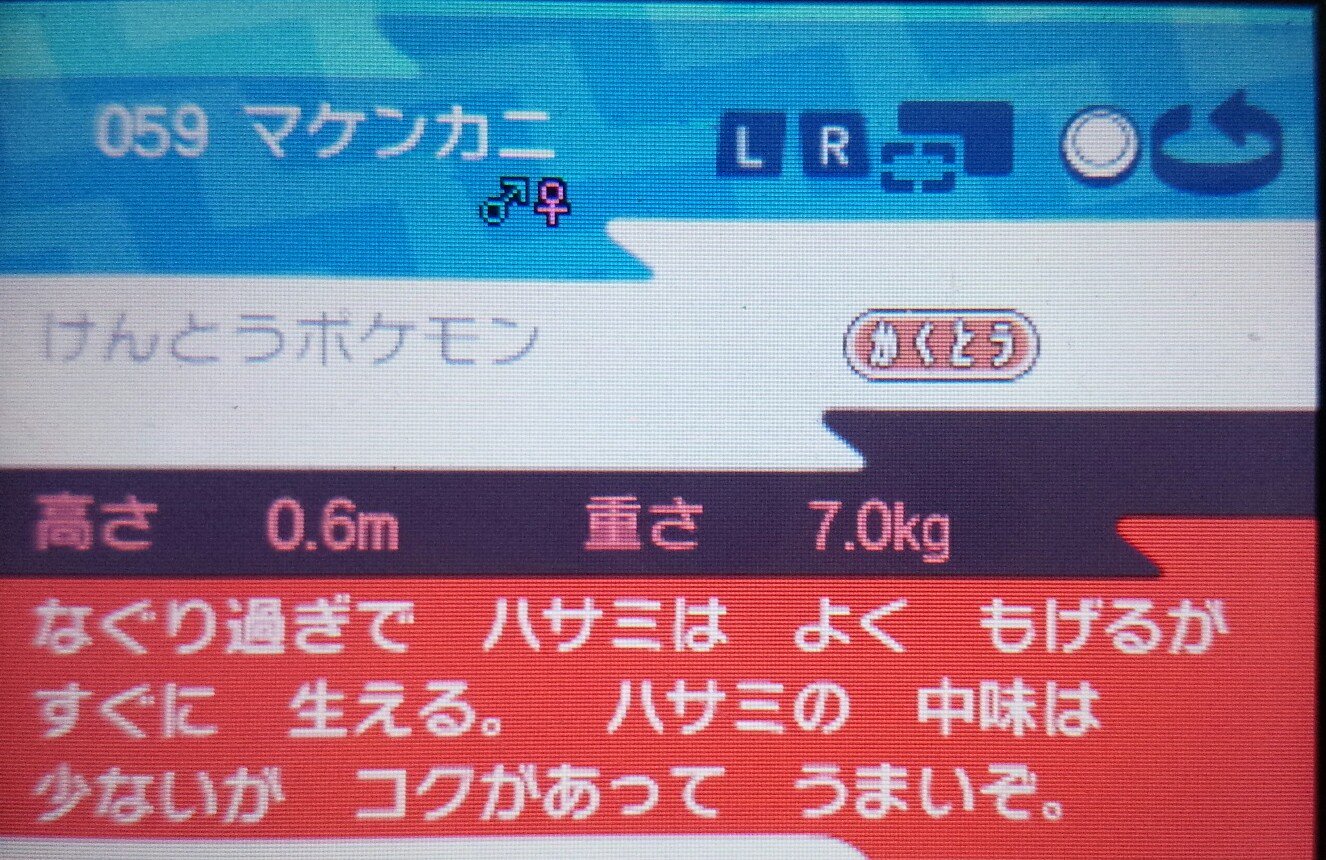 O Xrhsths もりりんパパ連載中 きょうだい児 Sto Twitter ホントにポケモン新作の図鑑は色々おかしいw 食べ物ネタ多杉内 A ポケモンサンムーン ポケモン好きさんと繋がりたい ポケモン図鑑 マケンカニ 食料 ポケモン新作 ポケモンsm T Co Ldmxxzl6b3