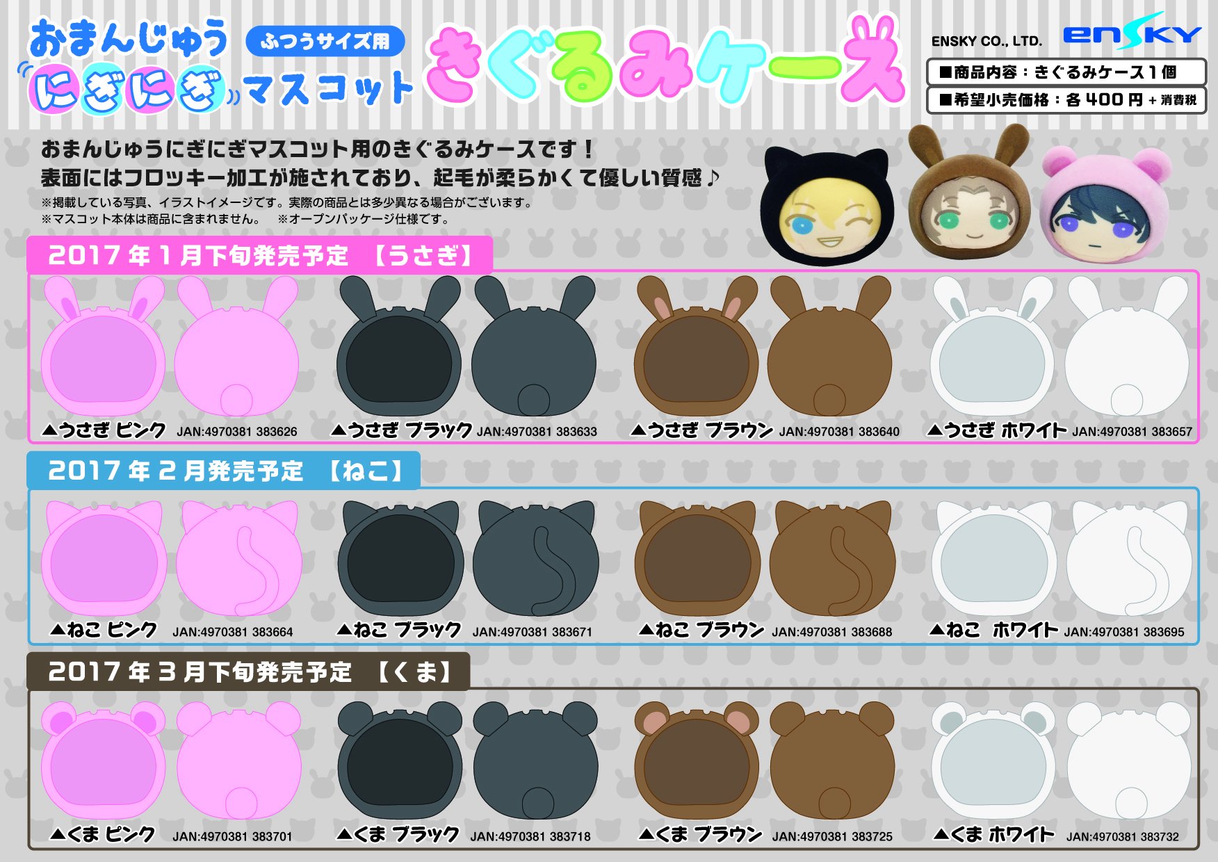 Twitter 上的 アニメイト川西 7 1 金 から10時 19時で営業中 予約情報 おまんじゅうにぎにぎマスコット着ぐるみケース 予約受付中 ワニ 種類は うさぎさん ねこさん くまさん の3種類 色は４色もあるワニ お気に入りのおまんじゅうを持ち運ぶときに