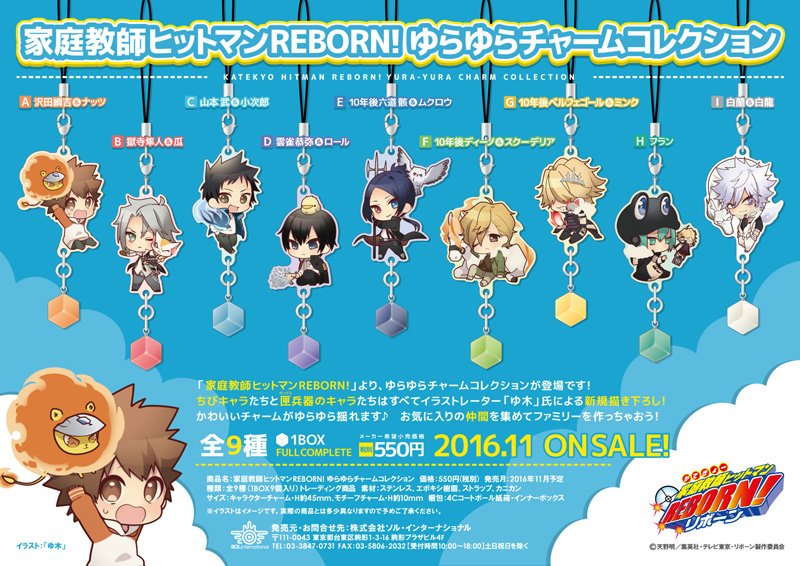 ◇グッズ情報◇ 家庭教師ヒットマンREBORN! ゆらゆらチャーム