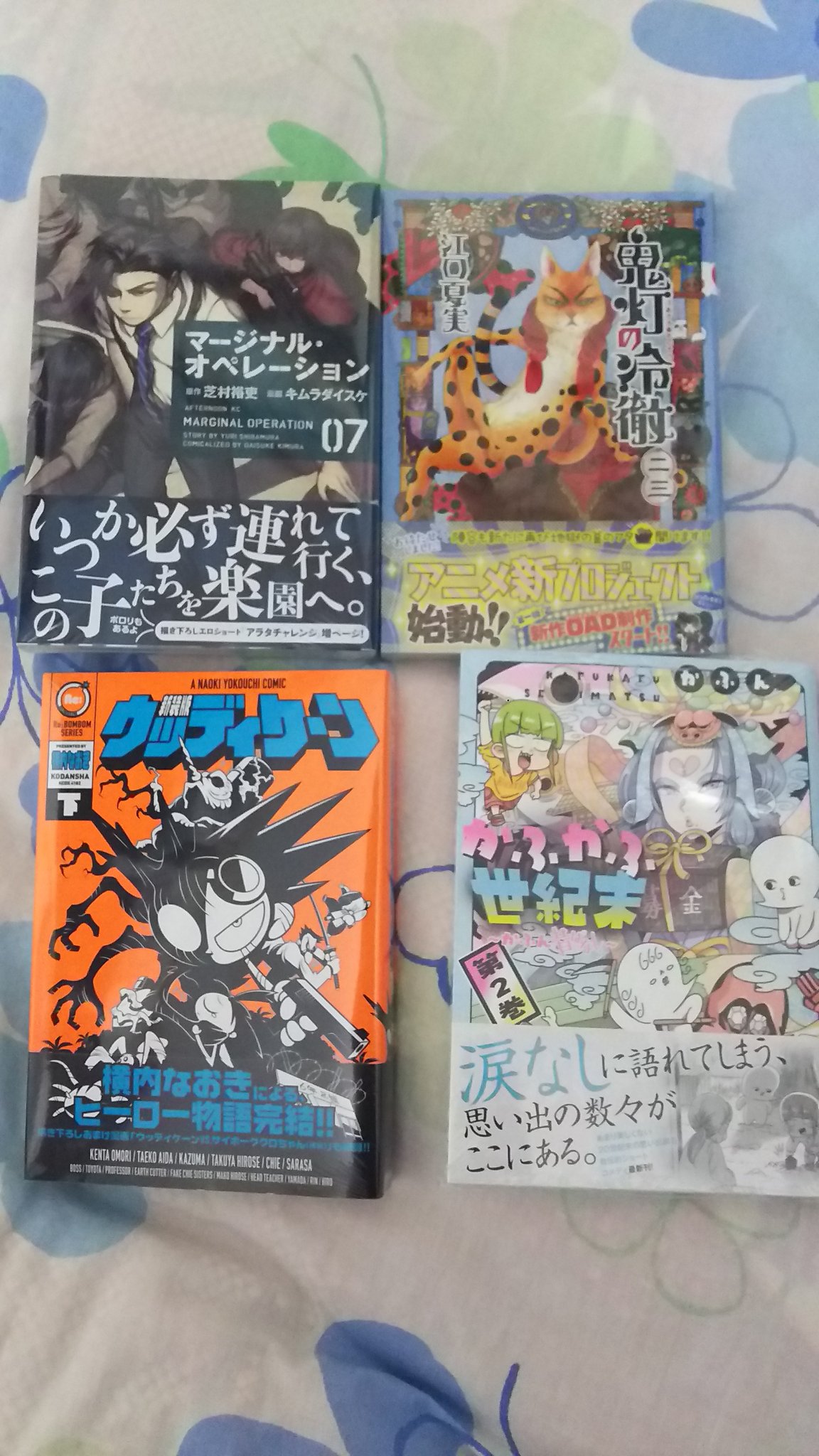 キム ポーター ブリッジズ Pa Twitter 今日の漫画購入 マージナル オペレーション 鬼灯の冷徹 ウッディケーン かふかふ世紀末 どれも待ちに待った新巻 給料日前の新巻ラッシュは痛いけどマジオペとかふん昔ばなしは嬉しいw