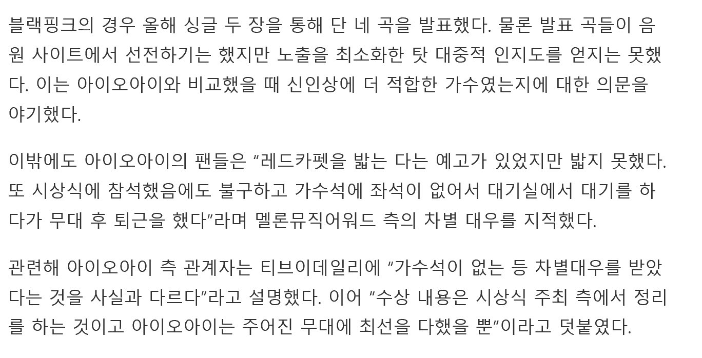 아이오아이 소속사 멜론 뮤직 어워드 논란 해명 입장 뜸.jpg | 인스티즈