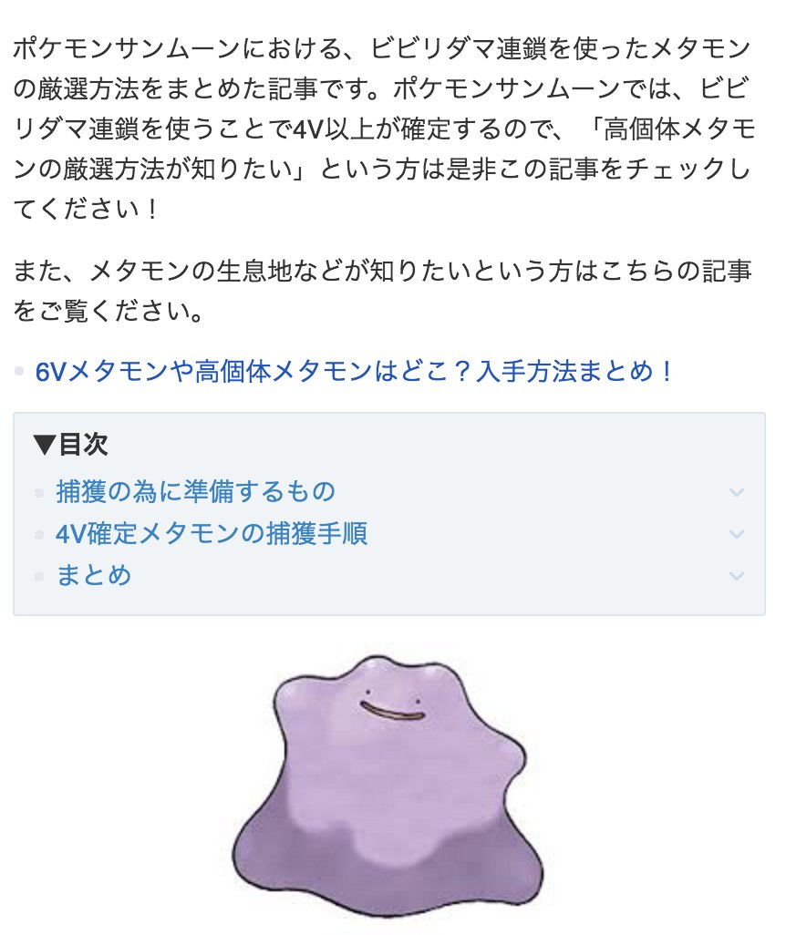 ট ইট র ポケモン攻略 Game8 4vメタモンが確定するビビリだま連鎖の効率的な方法をまとめました 少し下準備が必要ですが 環境が整えば30分程度で4vメタモンが入手できますよー W 高個体メタモン捕獲 厳選方法まとめ ビビりダマ連鎖で4v以上が確定