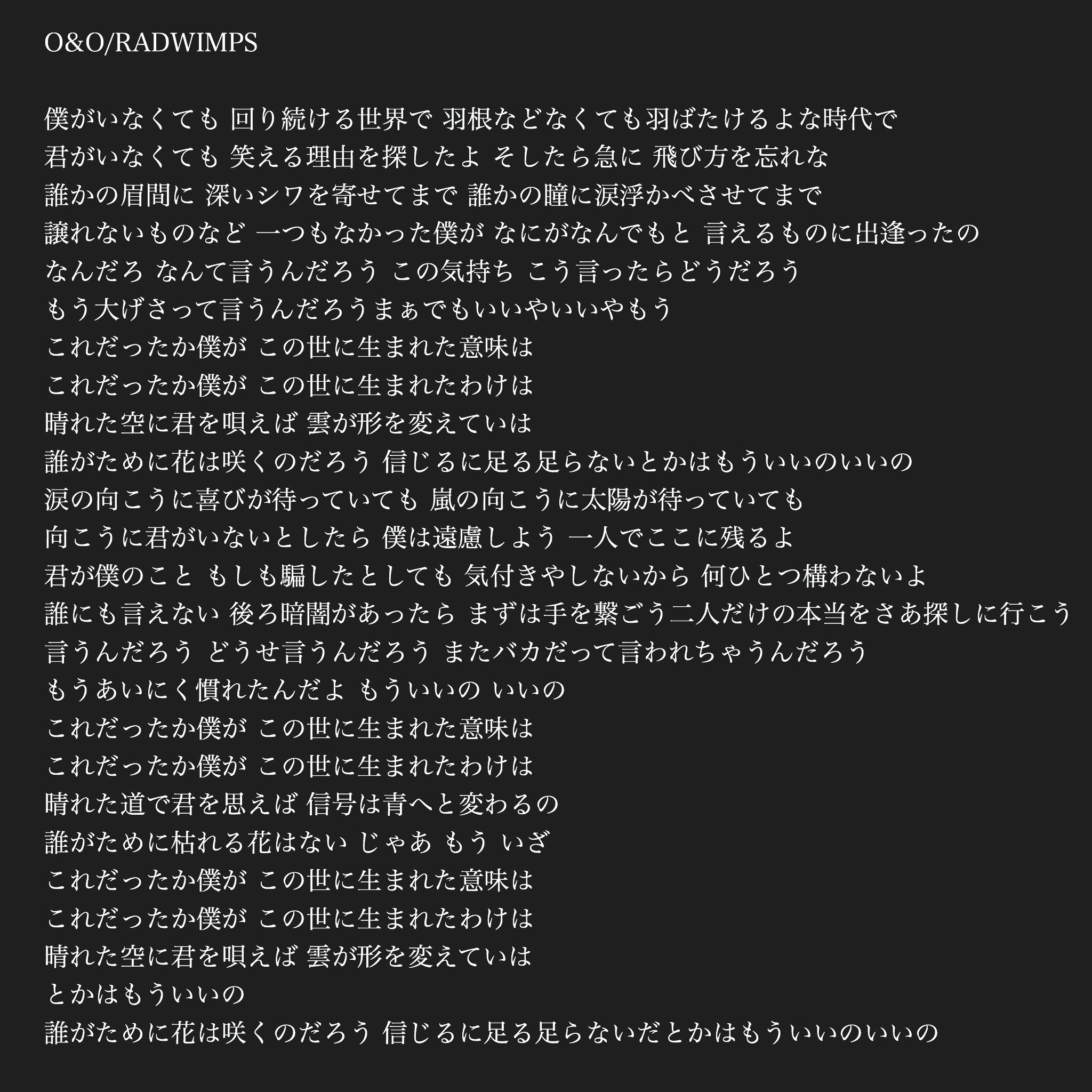 Reina ヒトボシ O O 告白 Radwimps 人間開花 洋次郎 歌詞 T Co U3ux46vfo2 Twitter