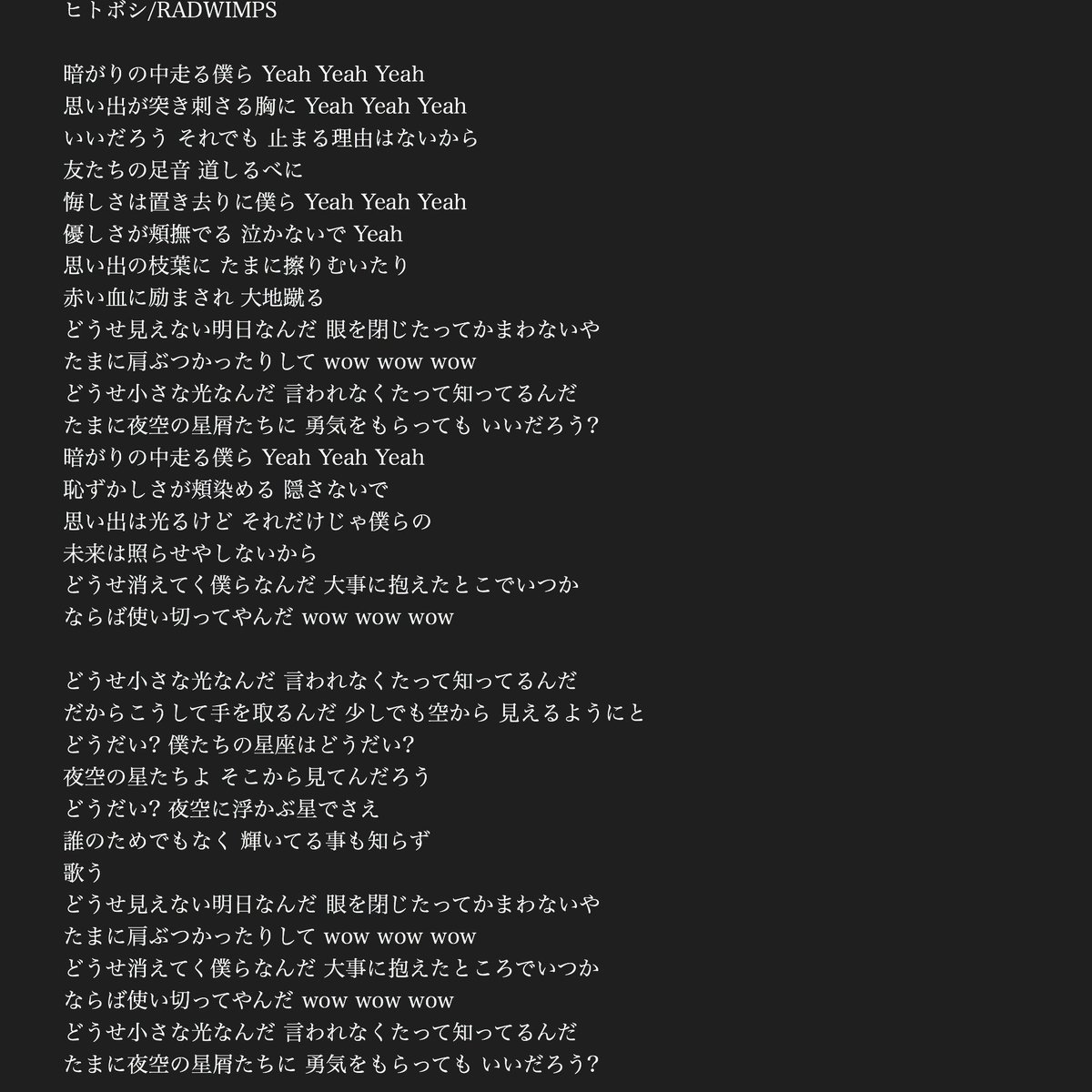 Reina Twitterren ヒトボシ O O 告白 Radwimps 人間開花 洋次郎 歌詞 Reina Twitterren ヒトボシ O O 告白 Radwimps 人間開花 洋次郎 歌詞