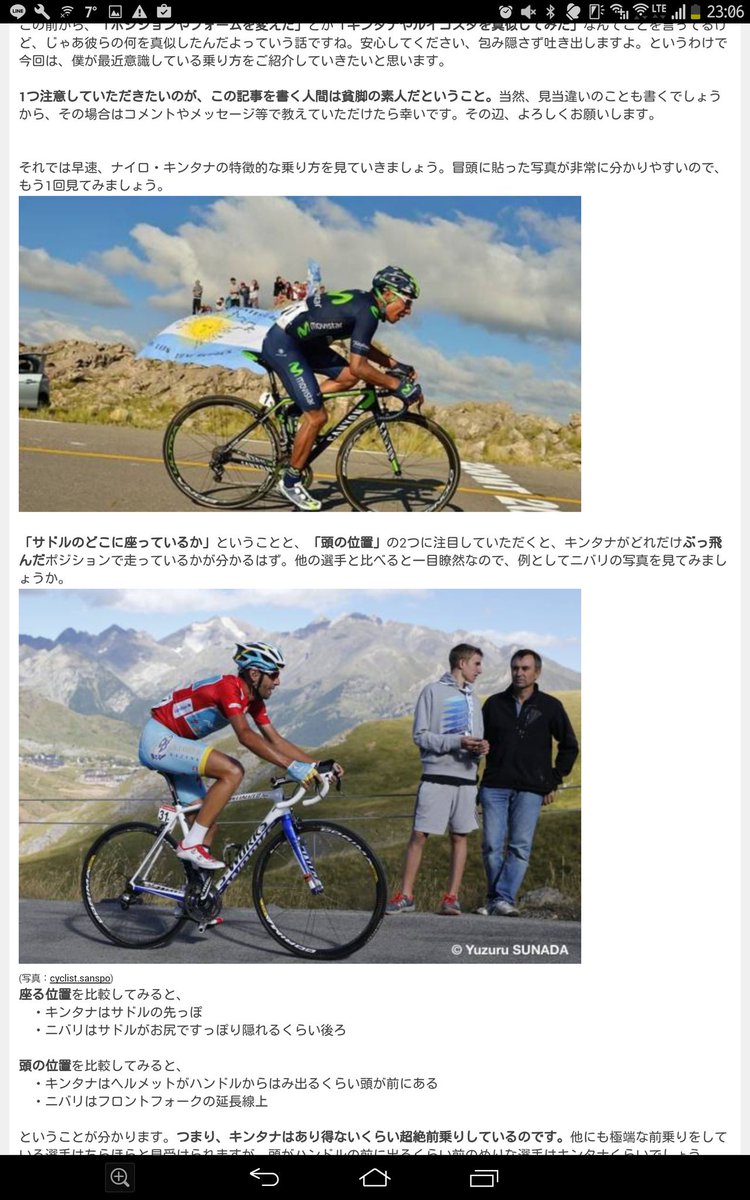キンタナ 自転車 ポジション 前乗り