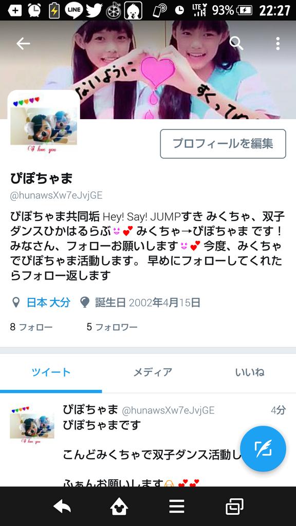 あ ゆ み みなさん こんどみくちゃで 双子ダンスぴぽちゃま活動します フォローお願いします みくちゃの方もふぁんおねがいします みくちゃ ぴぽちゃま ひかはるちゃん大好き 有名になって認知されるよう ひっしに踊り覚えて投稿していこうと思います